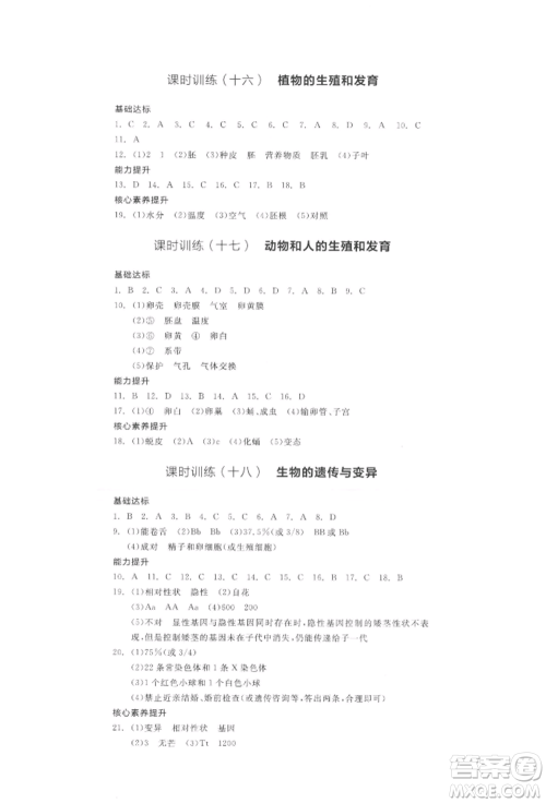 阳光出版社2022全品中考复习方案听课手册生物学通用版连云港专版参考答案