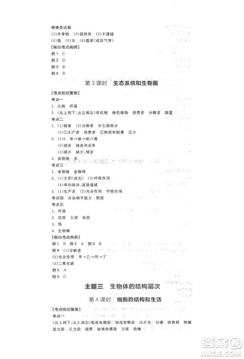 阳光出版社2022全品中考复习方案听课手册生物学人教版参考答案