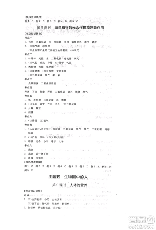 阳光出版社2022全品中考复习方案听课手册生物学人教版参考答案