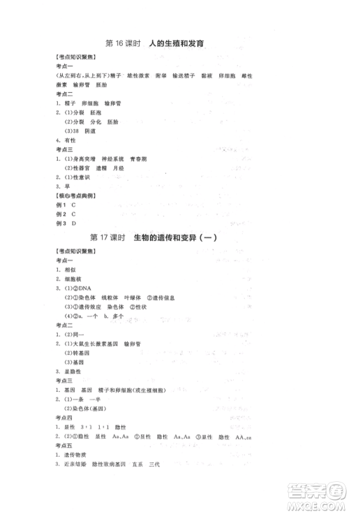 阳光出版社2022全品中考复习方案听课手册生物学人教版参考答案