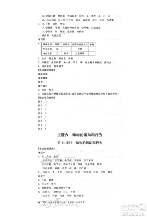 阳光出版社2022全品中考复习方案听课手册生物学人教版参考答案