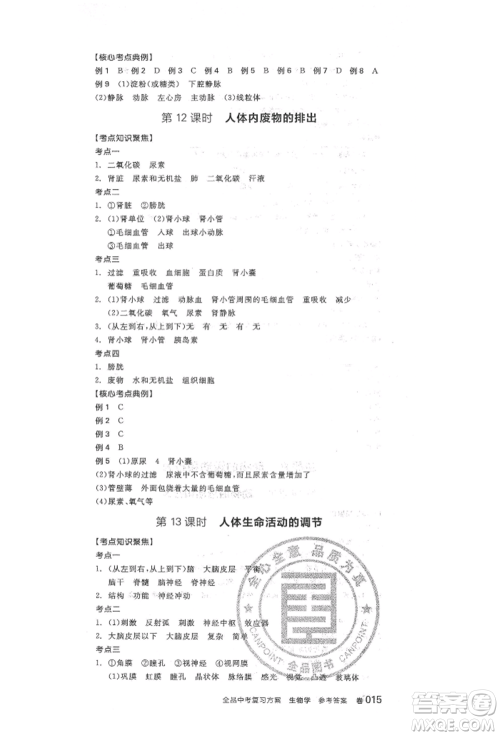 阳光出版社2022全品中考复习方案听课手册生物学人教版参考答案