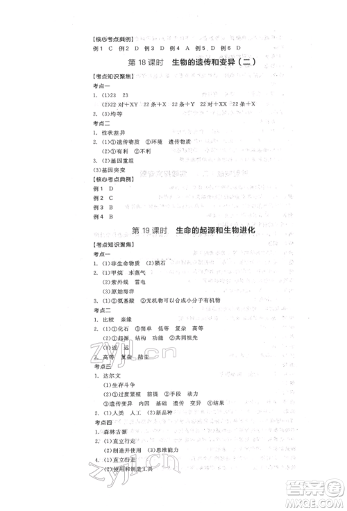 阳光出版社2022全品中考复习方案听课手册生物学人教版参考答案