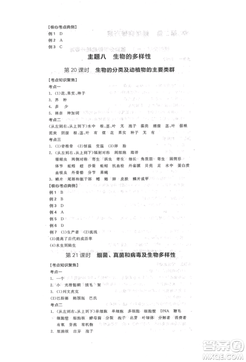 阳光出版社2022全品中考复习方案听课手册生物学人教版参考答案