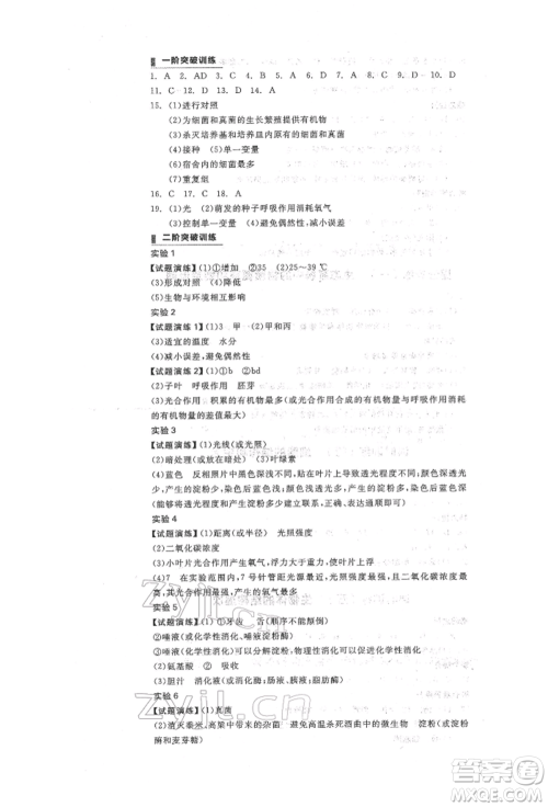 阳光出版社2022全品中考复习方案听课手册生物学人教版参考答案