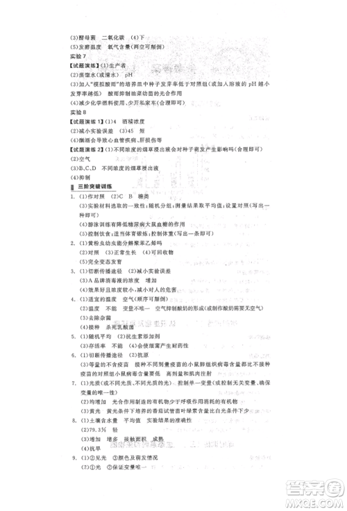 阳光出版社2022全品中考复习方案听课手册生物学人教版参考答案