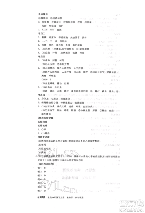 阳光出版社2022全品中考复习方案听课手册生物学人教版参考答案