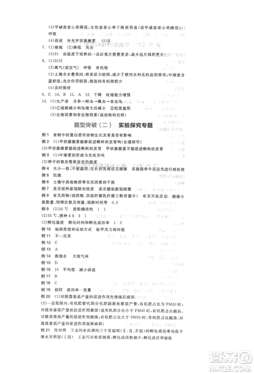 阳光出版社2022全品中考复习方案听课手册生物学人教版参考答案