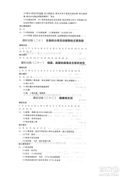 阳光出版社2022全品中考复习方案听课手册生物学人教版参考答案