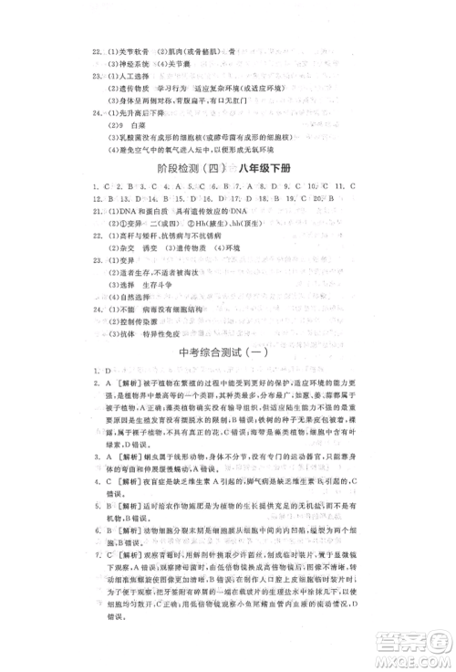 阳光出版社2022全品中考复习方案听课手册生物学人教版参考答案