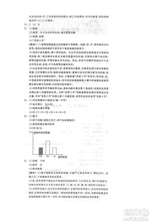 阳光出版社2022全品中考复习方案听课手册生物学人教版参考答案