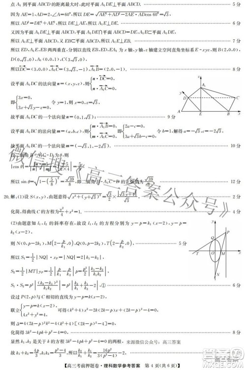 2022九师联盟考前押题卷理科数学答案