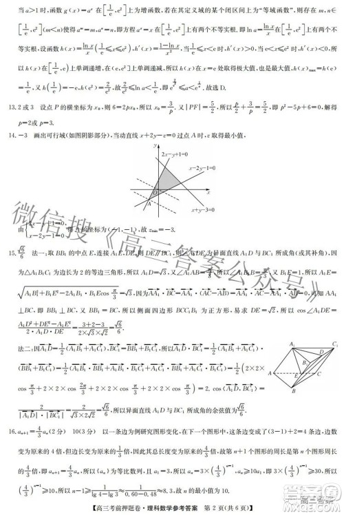 2022九师联盟考前押题卷理科数学答案