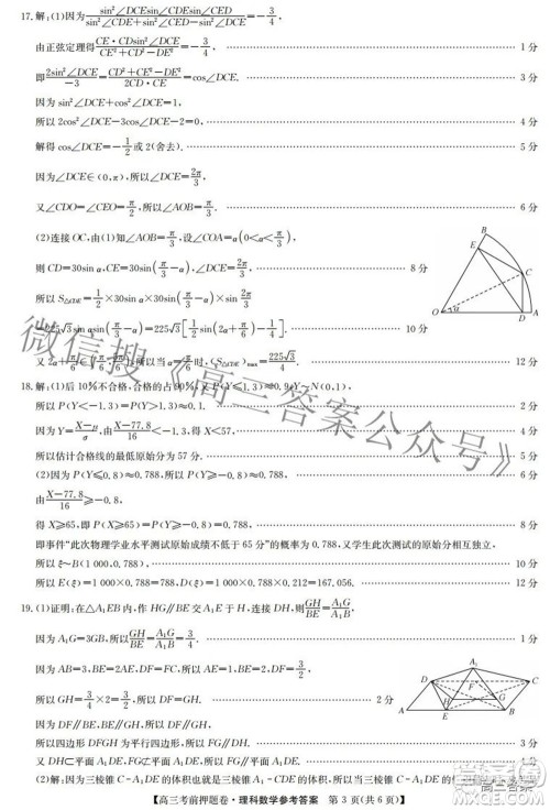 2022九师联盟考前押题卷理科数学答案