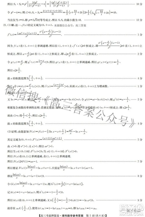 2022九师联盟考前押题卷理科数学答案