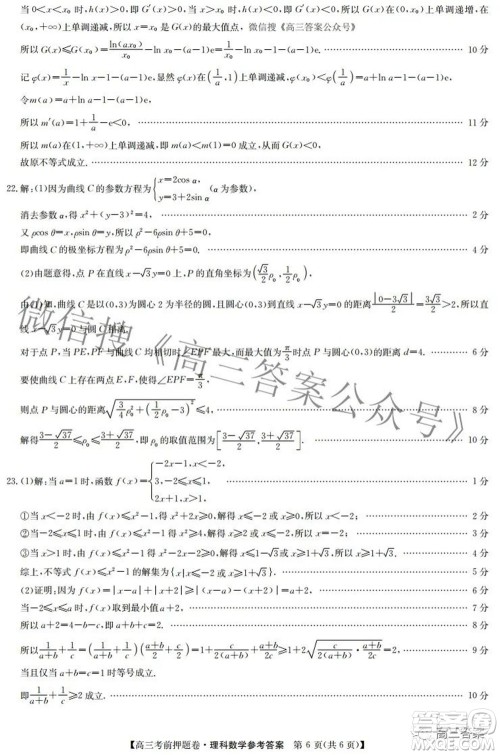 2022九师联盟考前押题卷理科数学答案