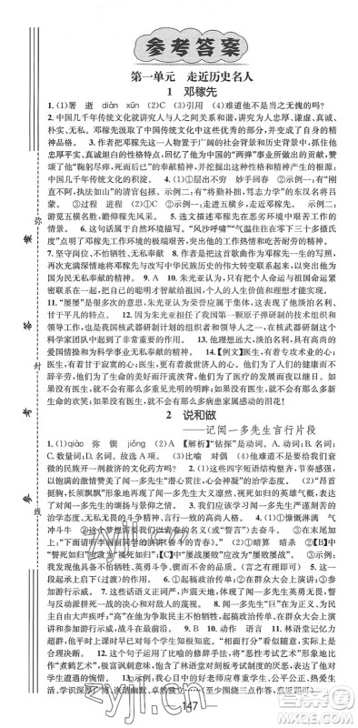 广东经济出版社2022精英新课堂七年级语文下册RJ人教版安徽专版答案 广东经济出版社2022精英新课堂七年级语文下册RJ人教版安徽专版答案