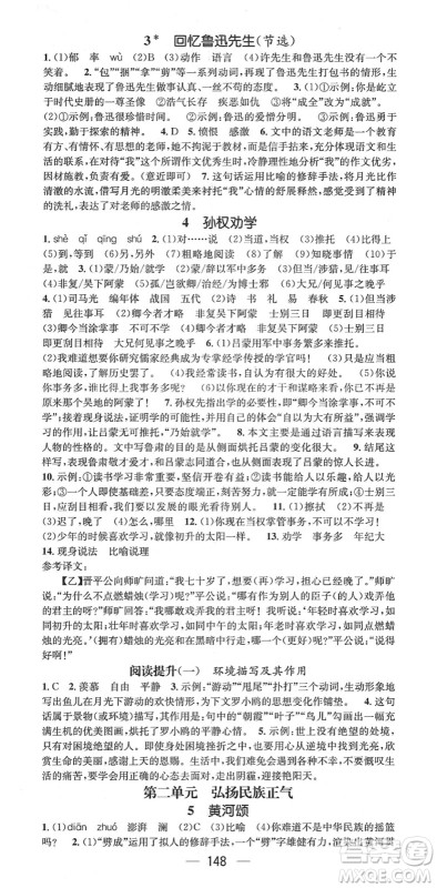 广东经济出版社2022精英新课堂七年级语文下册RJ人教版安徽专版答案 广东经济出版社2022精英新课堂七年级语文下册RJ人教版安徽专版答案