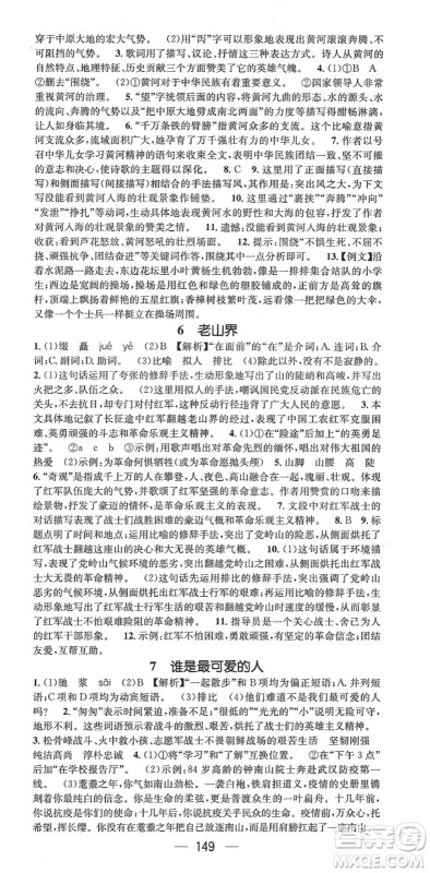 广东经济出版社2022精英新课堂七年级语文下册RJ人教版安徽专版答案 广东经济出版社2022精英新课堂七年级语文下册RJ人教版安徽专版答案