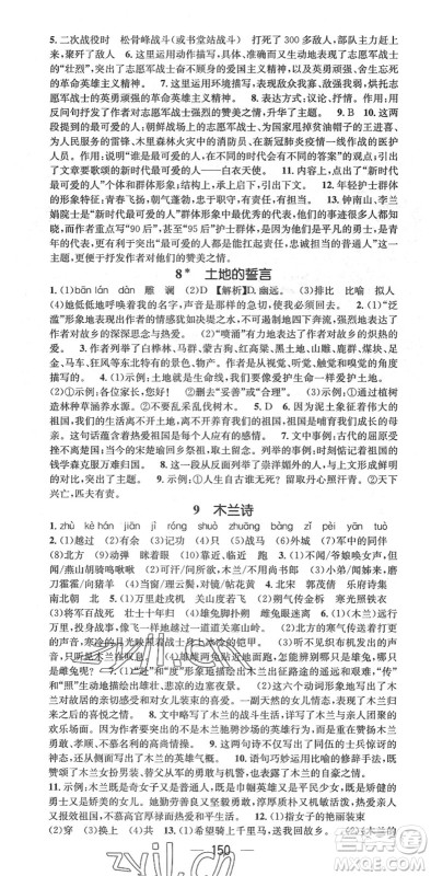 广东经济出版社2022精英新课堂七年级语文下册RJ人教版安徽专版答案 广东经济出版社2022精英新课堂七年级语文下册RJ人教版安徽专版答案