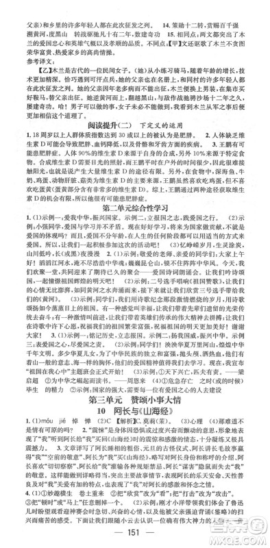 广东经济出版社2022精英新课堂七年级语文下册RJ人教版安徽专版答案 广东经济出版社2022精英新课堂七年级语文下册RJ人教版安徽专版答案