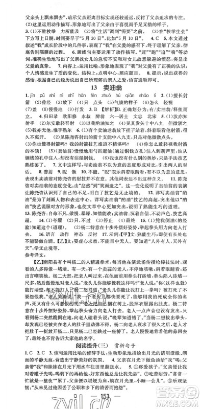 广东经济出版社2022精英新课堂七年级语文下册RJ人教版安徽专版答案 广东经济出版社2022精英新课堂七年级语文下册RJ人教版安徽专版答案