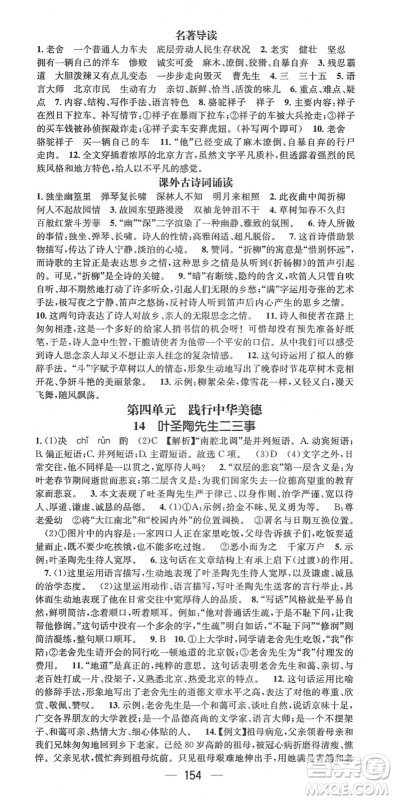 广东经济出版社2022精英新课堂七年级语文下册RJ人教版安徽专版答案 广东经济出版社2022精英新课堂七年级语文下册RJ人教版安徽专版答案