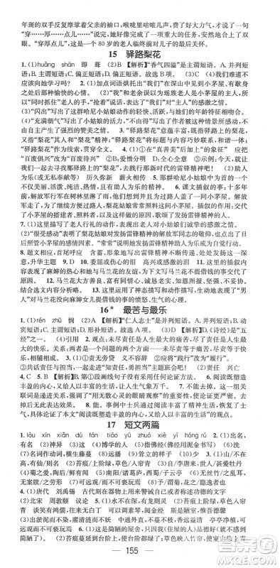 广东经济出版社2022精英新课堂七年级语文下册RJ人教版安徽专版答案 广东经济出版社2022精英新课堂七年级语文下册RJ人教版安徽专版答案