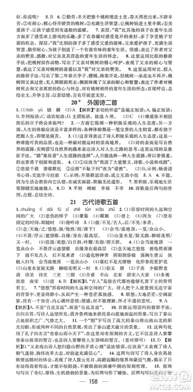 广东经济出版社2022精英新课堂七年级语文下册RJ人教版安徽专版答案 广东经济出版社2022精英新课堂七年级语文下册RJ人教版安徽专版答案