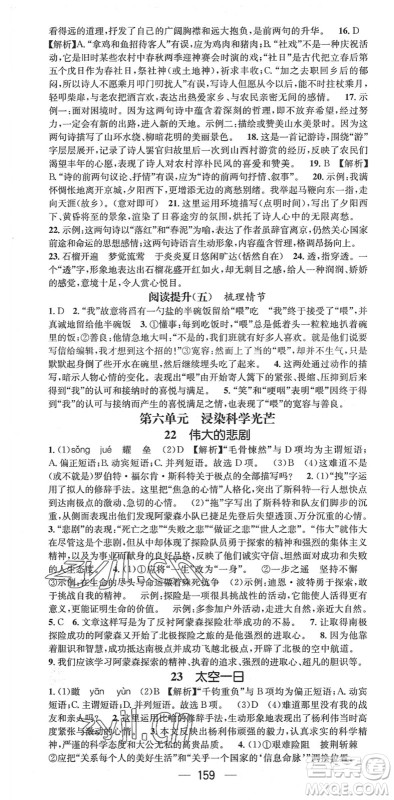 广东经济出版社2022精英新课堂七年级语文下册RJ人教版安徽专版答案 广东经济出版社2022精英新课堂七年级语文下册RJ人教版安徽专版答案