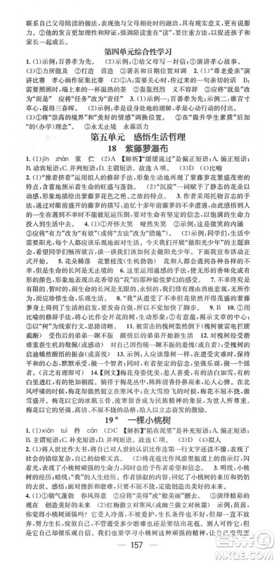 广东经济出版社2022精英新课堂七年级语文下册RJ人教版安徽专版答案 广东经济出版社2022精英新课堂七年级语文下册RJ人教版安徽专版答案
