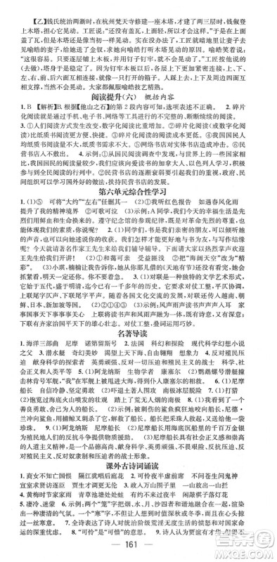 广东经济出版社2022精英新课堂七年级语文下册RJ人教版安徽专版答案 广东经济出版社2022精英新课堂七年级语文下册RJ人教版安徽专版答案