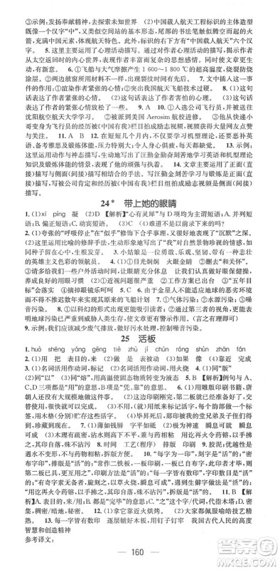 广东经济出版社2022精英新课堂七年级语文下册RJ人教版安徽专版答案 广东经济出版社2022精英新课堂七年级语文下册RJ人教版安徽专版答案