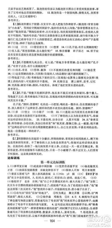广东经济出版社2022精英新课堂七年级语文下册RJ人教版安徽专版答案 广东经济出版社2022精英新课堂七年级语文下册RJ人教版安徽专版答案