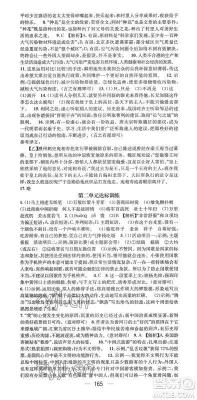 广东经济出版社2022精英新课堂七年级语文下册RJ人教版安徽专版答案 广东经济出版社2022精英新课堂七年级语文下册RJ人教版安徽专版答案