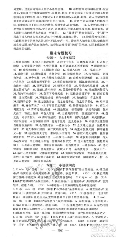 广东经济出版社2022精英新课堂七年级语文下册RJ人教版安徽专版答案 广东经济出版社2022精英新课堂七年级语文下册RJ人教版安徽专版答案