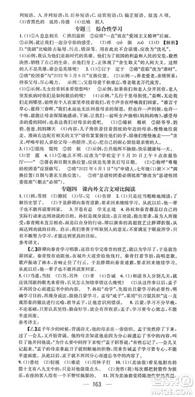 广东经济出版社2022精英新课堂七年级语文下册RJ人教版安徽专版答案 广东经济出版社2022精英新课堂七年级语文下册RJ人教版安徽专版答案