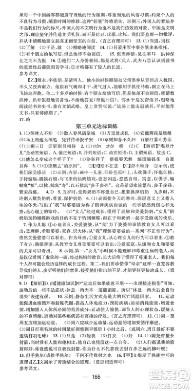 广东经济出版社2022精英新课堂七年级语文下册RJ人教版安徽专版答案 广东经济出版社2022精英新课堂七年级语文下册RJ人教版安徽专版答案