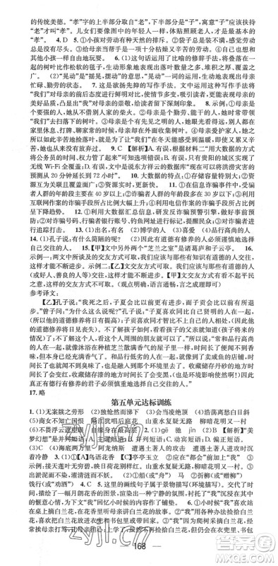 广东经济出版社2022精英新课堂七年级语文下册RJ人教版安徽专版答案 广东经济出版社2022精英新课堂七年级语文下册RJ人教版安徽专版答案