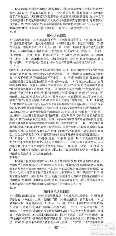 广东经济出版社2022精英新课堂七年级语文下册RJ人教版安徽专版答案 广东经济出版社2022精英新课堂七年级语文下册RJ人教版安徽专版答案
