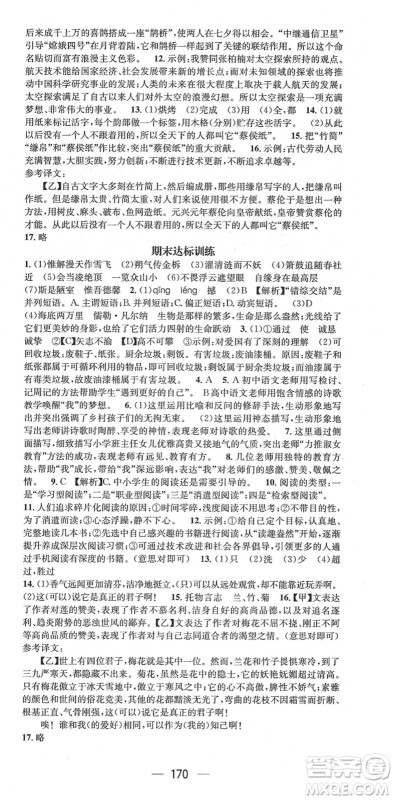 广东经济出版社2022精英新课堂七年级语文下册RJ人教版安徽专版答案 广东经济出版社2022精英新课堂七年级语文下册RJ人教版安徽专版答案