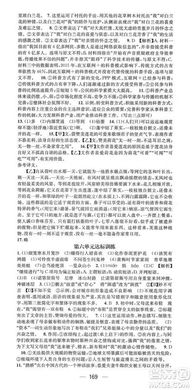 广东经济出版社2022精英新课堂七年级语文下册RJ人教版安徽专版答案 广东经济出版社2022精英新课堂七年级语文下册RJ人教版安徽专版答案