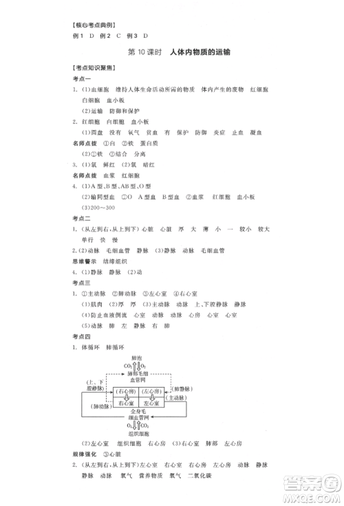 延边教育出版社2022全品中考复习听课手册生物学通用版福建专版参考答案