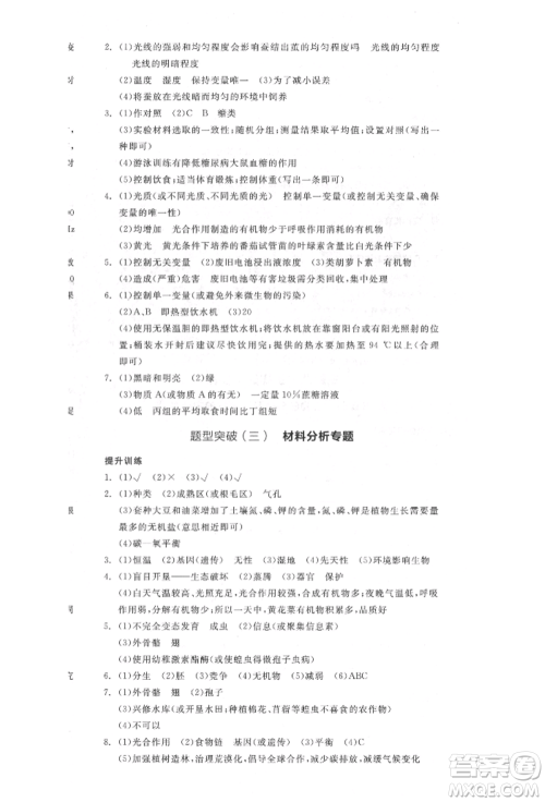 延边教育出版社2022全品中考复习听课手册生物学通用版福建专版参考答案