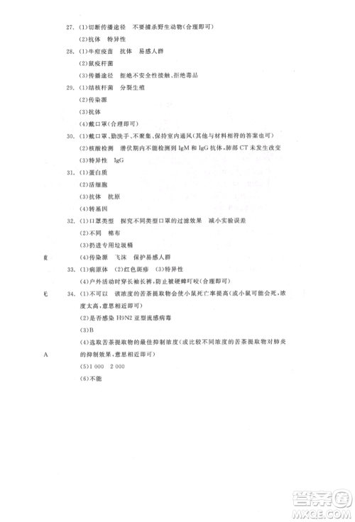 延边教育出版社2022全品中考复习听课手册生物学通用版福建专版参考答案