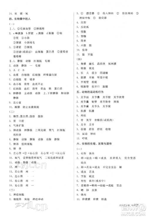 延边教育出版社2022全品中考复习听课手册生物学通用版福建专版参考答案