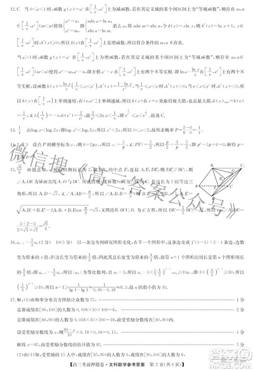 2022九师联盟考前押题卷文科数学答案 2022九师联盟考前押题卷文科数学答案