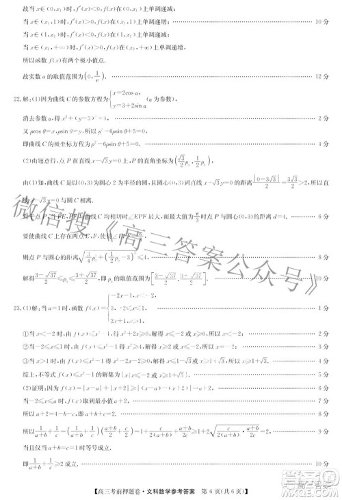 2022九师联盟考前押题卷文科数学答案 2022九师联盟考前押题卷文科数学答案