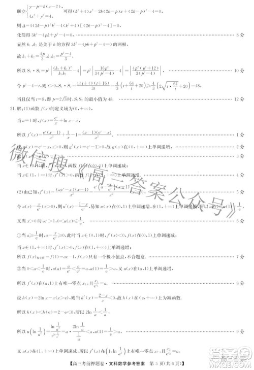 2022九师联盟考前押题卷文科数学答案 2022九师联盟考前押题卷文科数学答案
