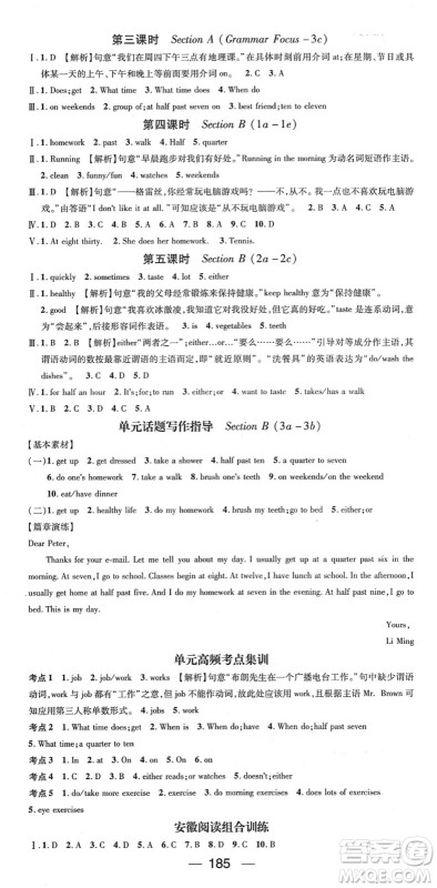 阳光出版社2022精英新课堂七年级英语下册RJ人教版安徽专版答案 阳光出版社2022精英新课堂七年级英语下册RJ人教版安徽专版答案